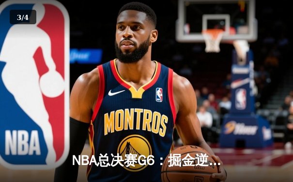 NBA总决赛G6：掘金逆转热火夺得队史首冠，约基奇当选FMVP - 3