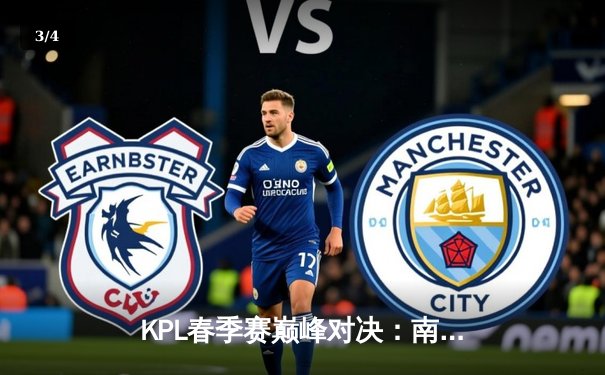 KPL春季赛巅峰对决：南京Hero久竞让二追三逆转成都AG超玩会 - 3