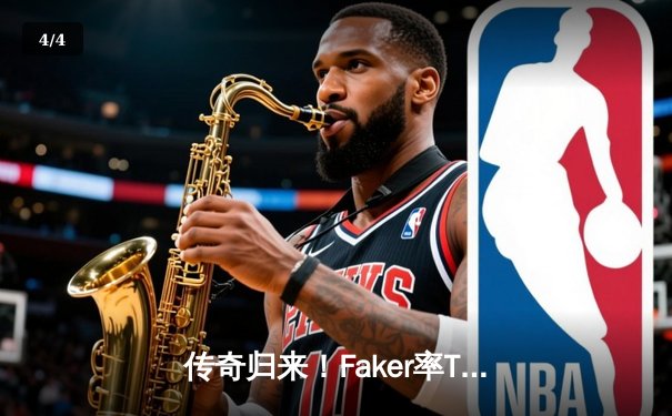 传奇归来！Faker率T1鏖战五局力克GEN，问鼎2024LCK春季赛冠军 - 4