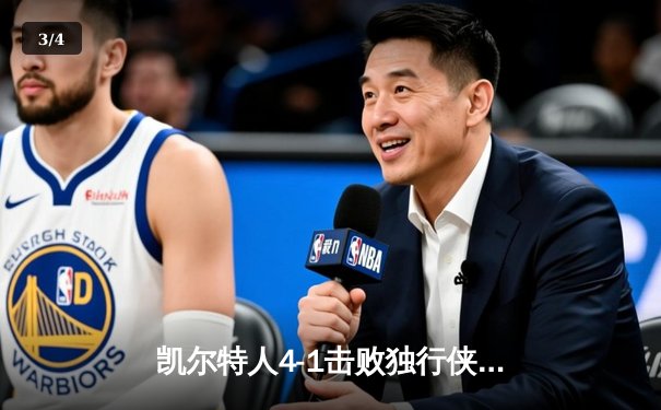 凯尔特人4-1击败独行侠问鼎总冠军 杰伦·布朗荣膺FMVP - 3