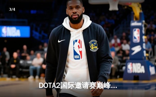 DOTA2国际邀请赛巅峰对决：LGD鏖战五局惜败Spirit，中国战队虽败犹荣 - 3