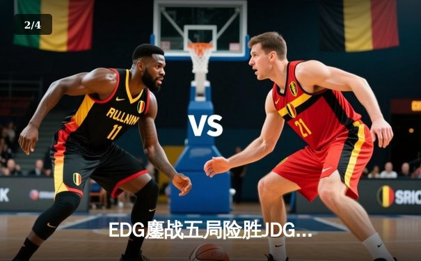 EDG鏖战五局险胜JDG，Viper霞极限操作锁定LPL夏季赛四强席位 - 2