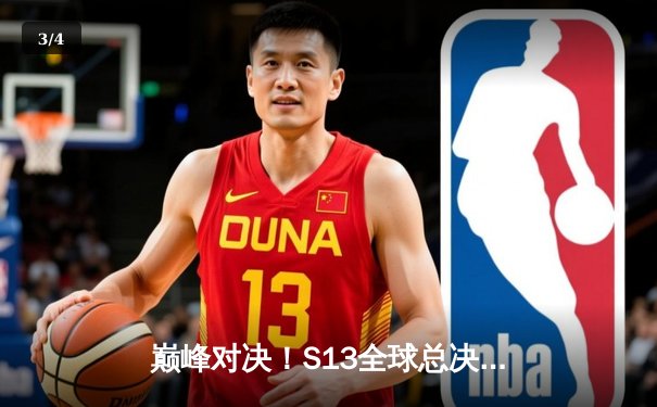 巅峰对决！S13全球总决赛T1横扫WBG登顶，Faker四冠加冕再封神 - 3