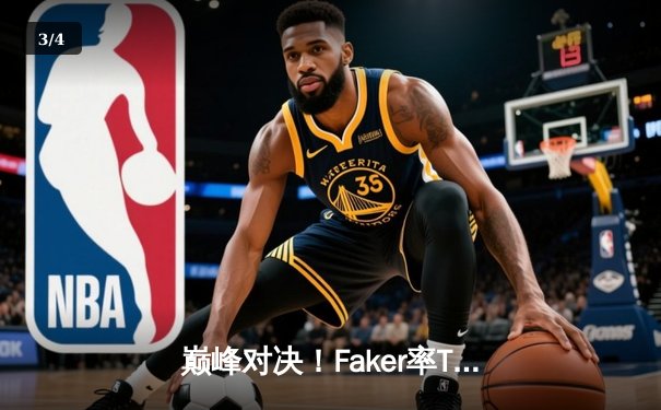 巅峰对决！Faker率T1鏖战五局力克Gen.G，第十次夺得LCK总冠军 - 3