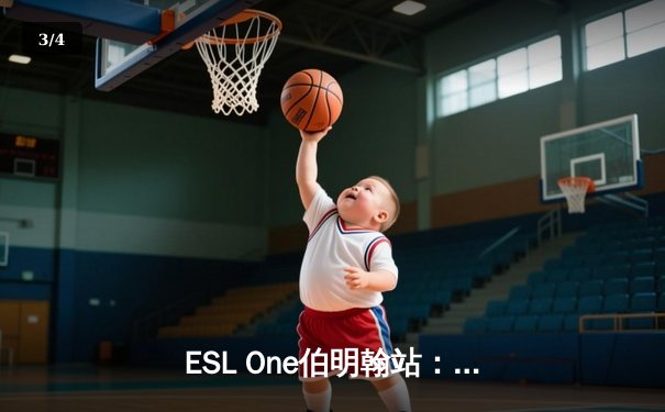 ESL One伯明翰站：Tundra让一追二逆转OG，ana神级敌法师难救主 - 3